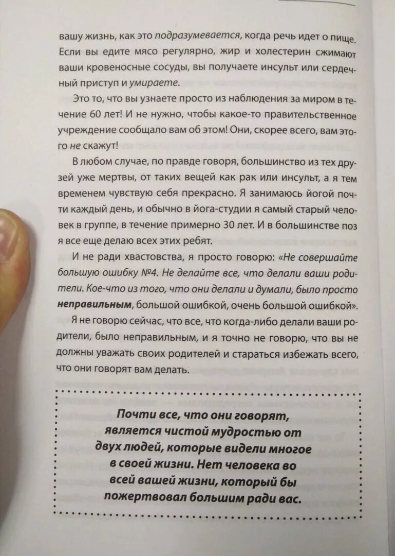 Читать я разрушу твою жизнь. Книга 20 ошибок которые разрушают вашу жизнь. майкл роуч 20 ошибок которые разрушают вашу жизнь. норбеков 20 ошибок которые разрушают вашу жизнь. майкл роуч норбеков книга.