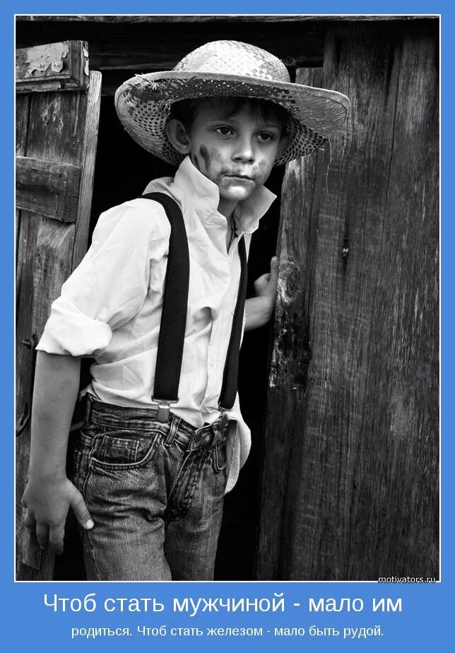 хороший мужчина. мужчина не может определиться. стих чтоб стать мужчиной мало. настоящий мальчик. чтоб стать мужчиной мало им родиться стих.