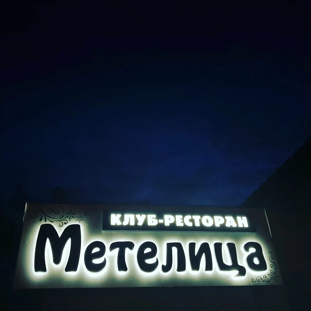 кафе метелица москва новый арбат. метелица петрозаводск клуб ночной. москва арбат метелица. клуб метелица петрозаводск. клуб метелица москва в 90-х.