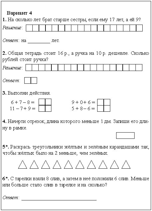 Итоговая проверочная работа по математике 1 класс. Итоговая работа по математике 1 класс. Итоговая контрольная работа 1 класс математика. Годовая контрольная работа по математике 1 класс. Итоговые контрольные 3 класса за год