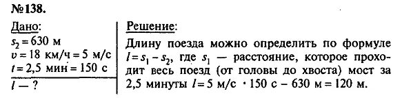 Поезд прошел расстояние 560. Определить длину поезда. Определите длину поезда движущегося равномерно по мосту длиной 630 м. Как найти длину поезда физика. Длина поезда формула.