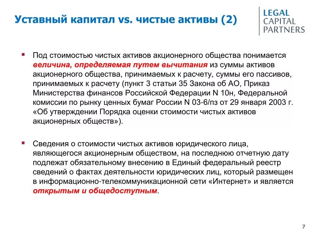 Снижение чистых активов. Уставный капитал. Уставный капитал подлежит обязательному уменьшению. Уставный капитал общества подлежит обязательному уменьшению. Уставной капитал функции.