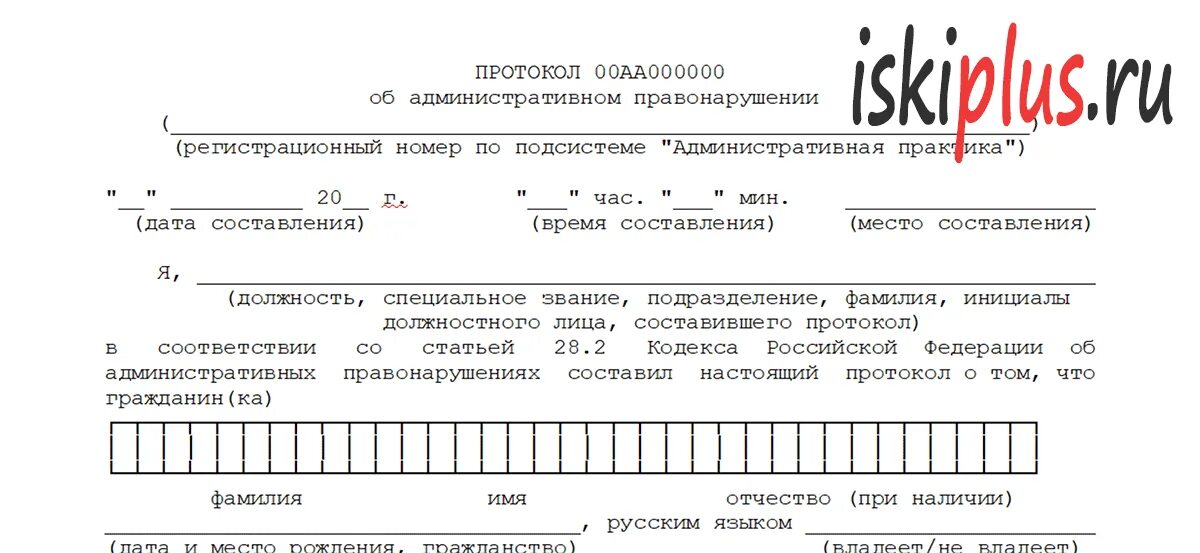 Протоколам форма регистрации. Регистрационный номер протокола об административном правонарушении. Протокол об административном правонарушении. Протокол об административном правонарушении образец. Протокол об административном правонарушении бланк.