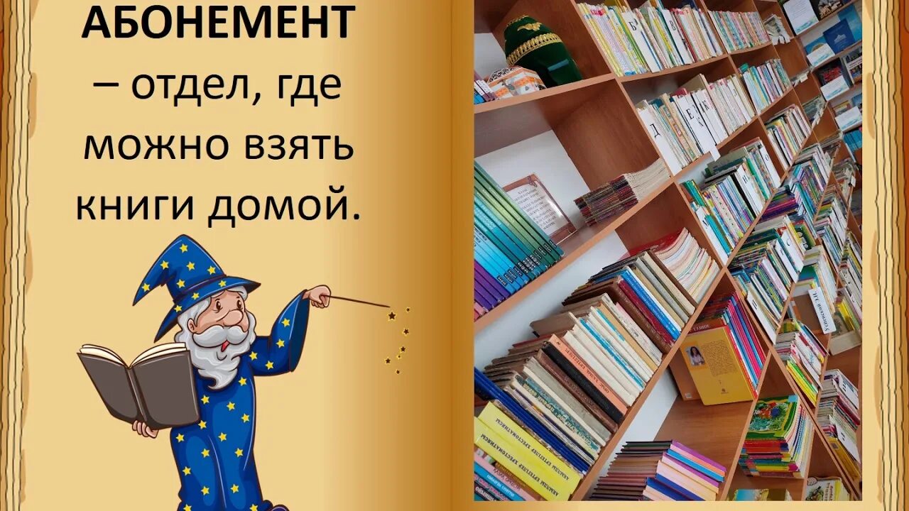 Путешествие в библиотеку сценарий. Экскурсия в библиотеку. Экскурсия по библиотеке для детей. Экскурсия в библиотеку в начальной школе. Школьная библиотека.