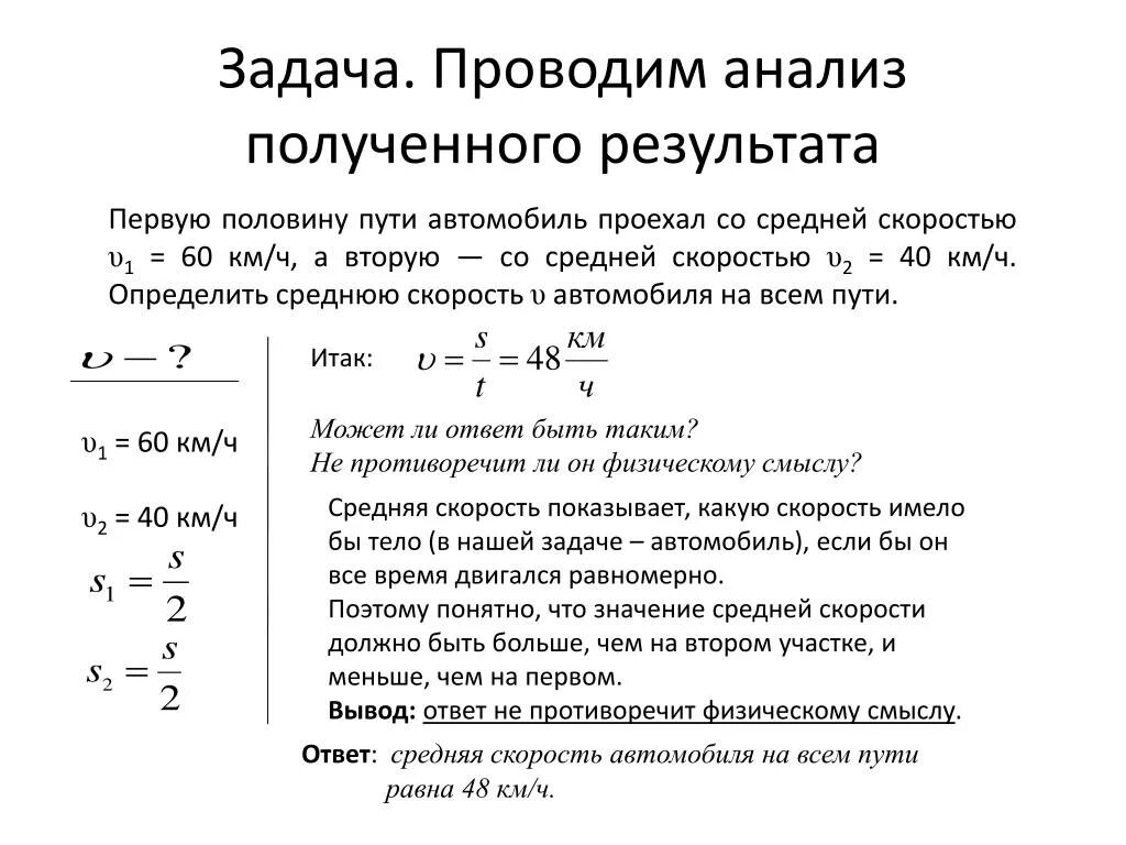 Как решить среднюю скорость. Задачи на расчет средней скорости движения. Формула вычисления средней скорости. Задачи на среднюю скорость уравнения. Средняя скорость движения автомобиля формула.