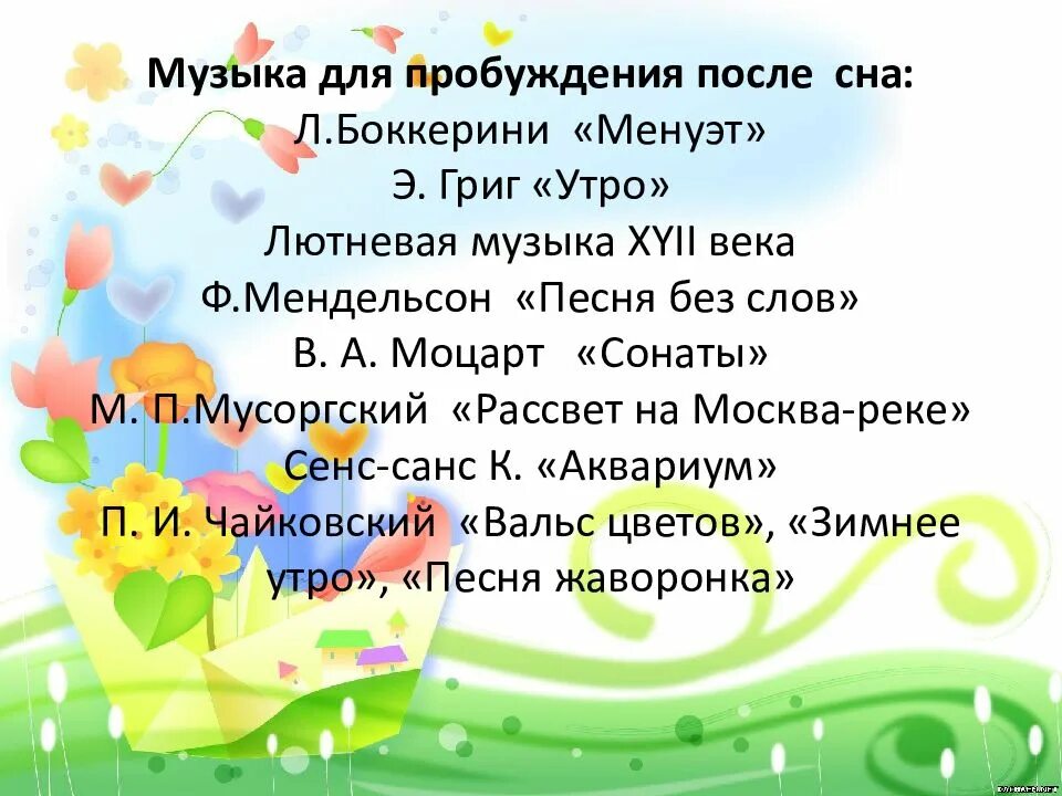 Пробуждение после сна в детском саду музыка. Музыка для пробуждения. Музыка для пробуждения детей утром. Песни для пробуждения утром. Песня для пробуждения детей.