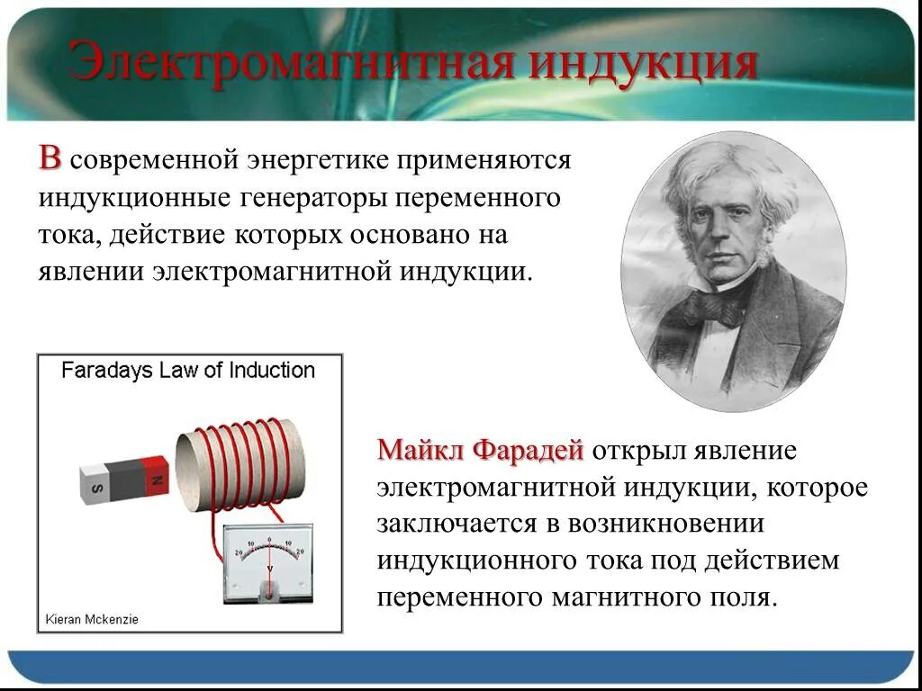 Электромагнитный индукционный Генератор. Электромагнитная индукция физика 9 класс.