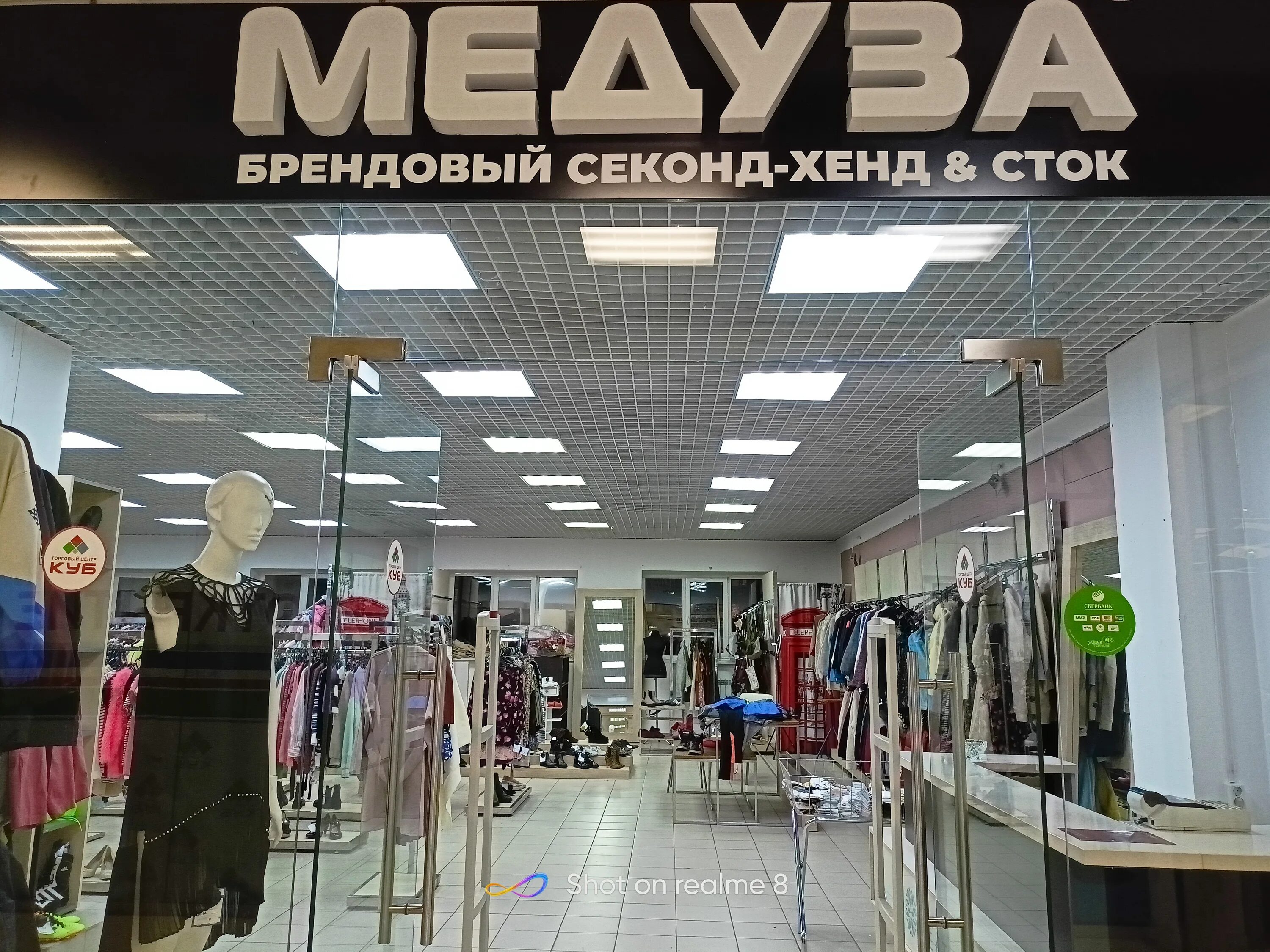 Секонд хэнд медуза НН. Салон медуза Нижний Тагил.