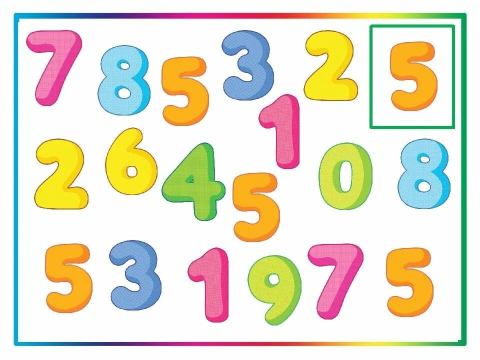 Среди шесть цифр. Разноцветные цифры для детей. Цифры для детей в разброс. Найди цифру. Найди и обведи цифру.