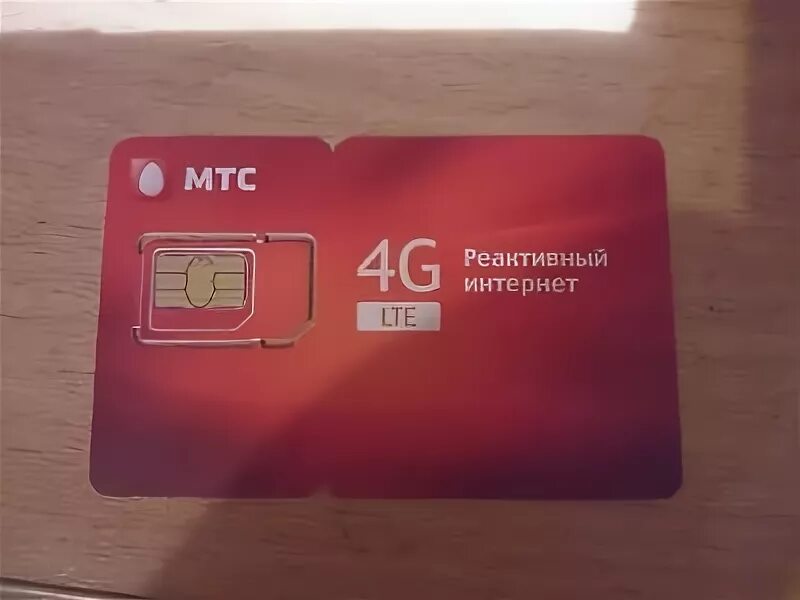 Симка МТС 4g LTE. Комплект трио МТС сим карта 4g LTE. SIM-картой сети МТС 4g. МТС сим карта 4g LTE белая. Сим карты 4 джи