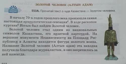 Слова о золотом человеке. Золотой человек. Информация о золотом человеке. Золотой человек для презентации. Легенда о золотом человеке 1 класс.