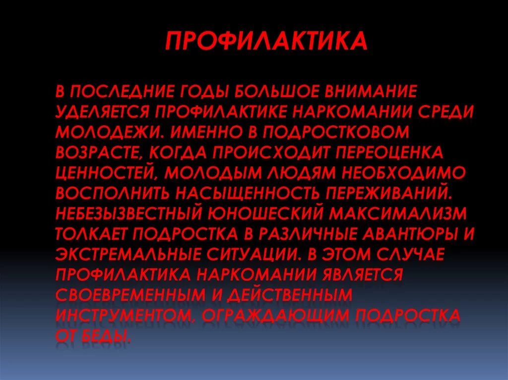 Профилактика наркомании среди молодежи. Профилактика наркопотребления среди молодежи. профилактика наркомании в молодежной среде. профилактика наркомании в подростковом возрасте.
