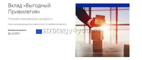 Выгодное начало втб
