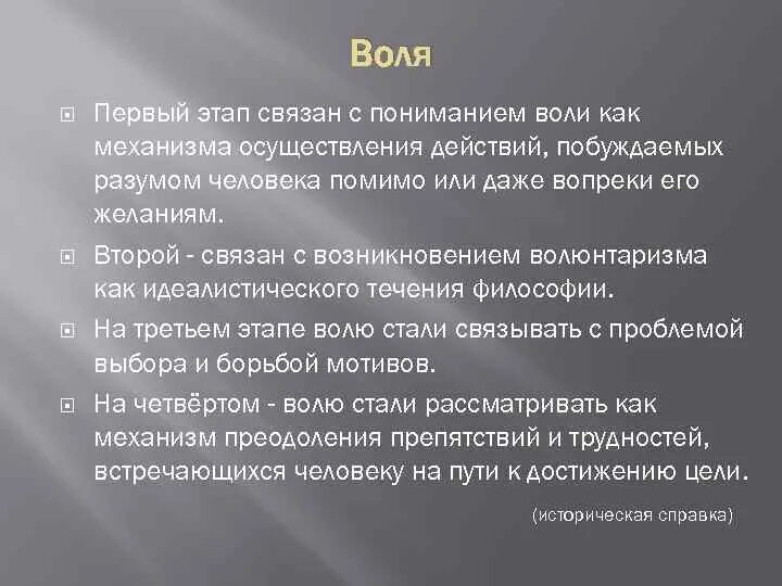 Воля том 1. Механизмы волевого действия. Физиологические механизмы волевых действий. Психологические механизмы воли. Физиологические механизмы воли в психологии.