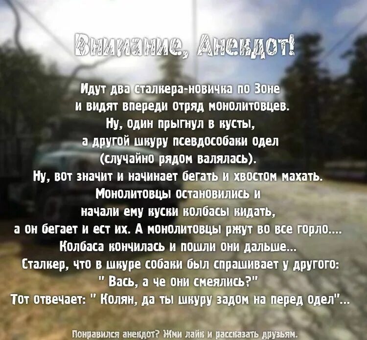 Анекдот появился в зоне черный сталкер. Анекдоты из сталкера. Анекдот про черного сталк. Анекдот про чёрного сталкера. Сталкерские анекдоты.