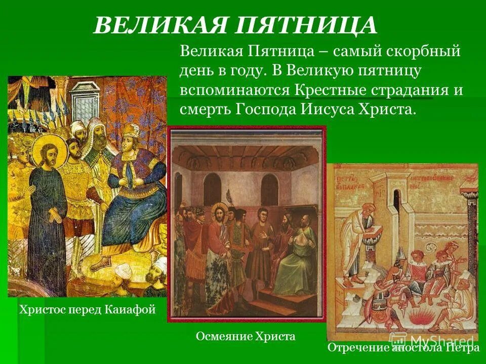 Страстная пятница распятие христа. Великая пятница страстной седмицы великого поста. Великая пятница. Страстная пятница. Страстная пятница страстной седмицы.
