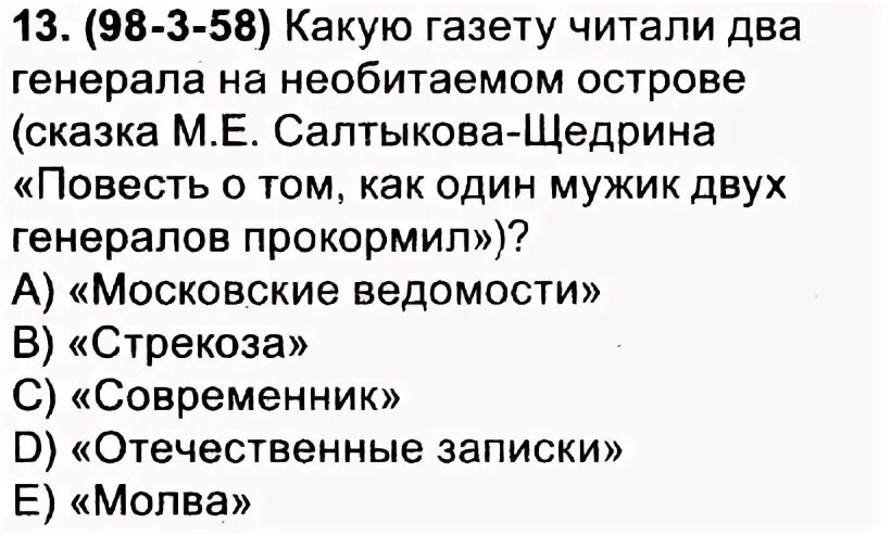 Как оказались два генерала на необитаемом острове