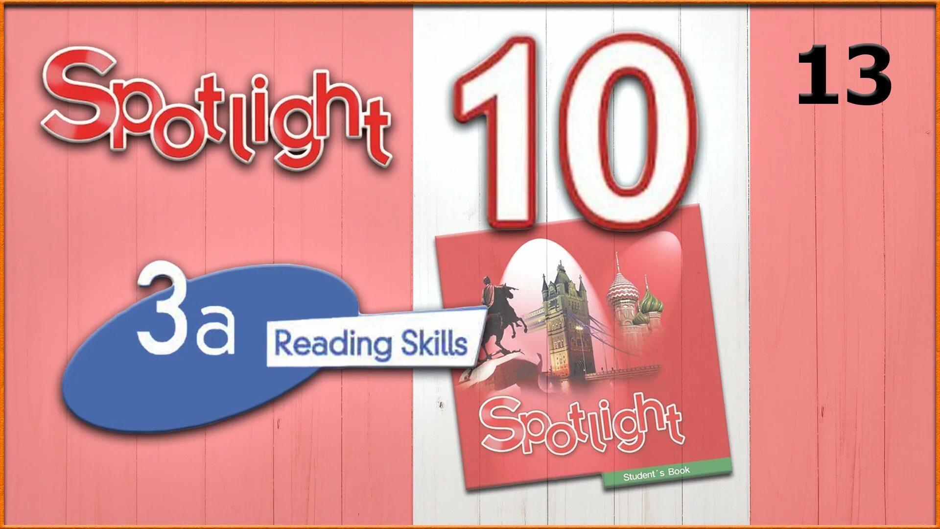 Module 10 ответы 5 класс. Спотлайт 10 класс модуль 5. Spotlight 5 module 1. Умк «английский в фокусе 10». Спотлайт 10 класс модуль 5.