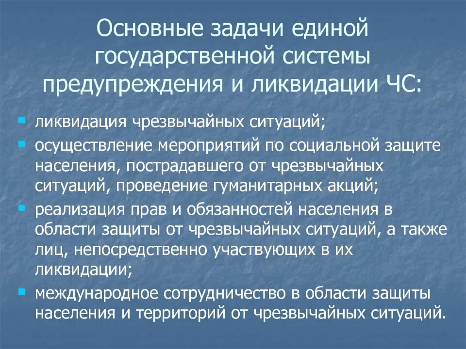 Две основные задачи. Основные задачи единой гос системы предупреждения и ликвидации чс. задачи единой государственной системы. задачи единой государственной системы предупреждения. основные задачи единой гос системы.