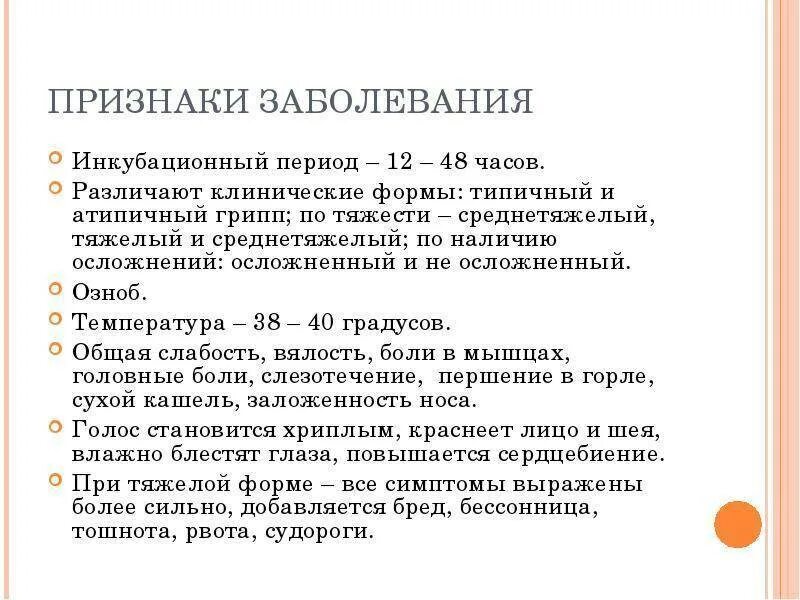 После контакта с орви. Инкубационный период ОРВИ У детей. ОРВИ периоды заболевания. Инкубационный период острых респираторных вирусных инфекций. Инкубационный период острого респираторного заболевания.