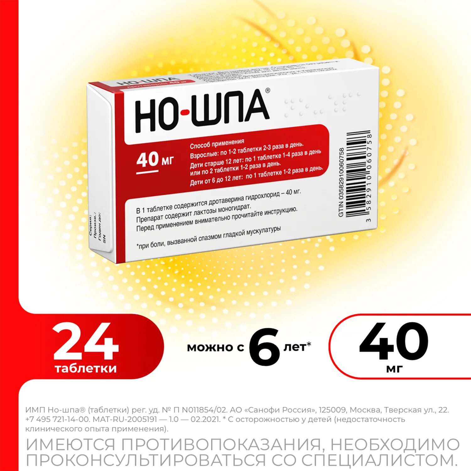 Ношпа при коликах. Но-шпа табл. 40мг №24. Но-шпа таб 40мг n64. Но-шпа 40мг. №24 таб. 0758. Но-шпа таблетки 40мг №24.