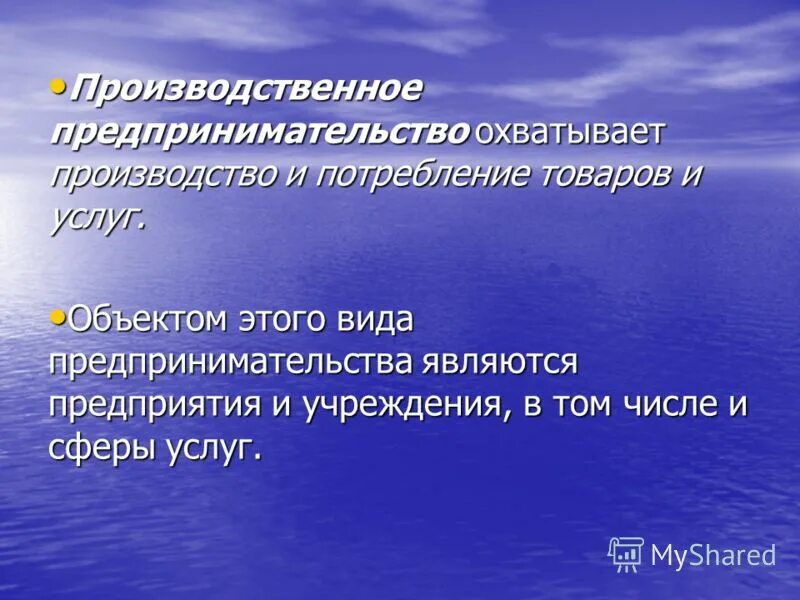 Организация производственного предпринимательства. Объект производственного предпринимательства. Производственная предпринимательская деятельность. Предпринимательское производство. Что является объектом производственного предпринимательства:.