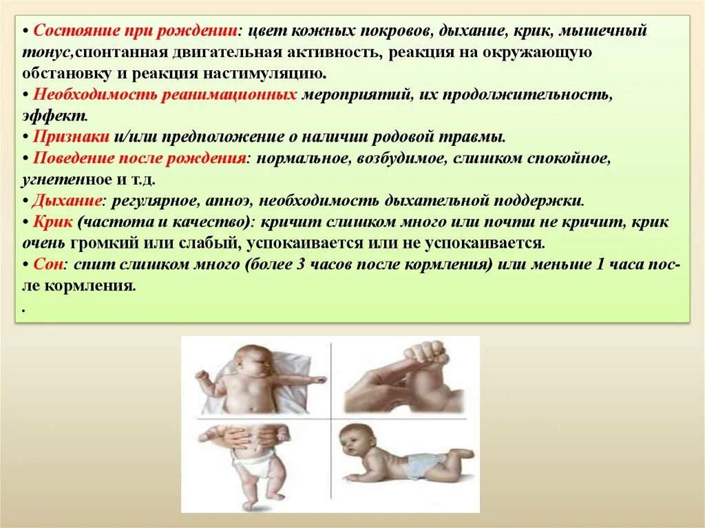 Гипертонус мышц у грудничков. Мышечный гипертонус у новорожденных. Тонус мышц у ребенка в 4 месяца. Как отличить тонус