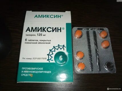 Амиксин взрослый отзывы