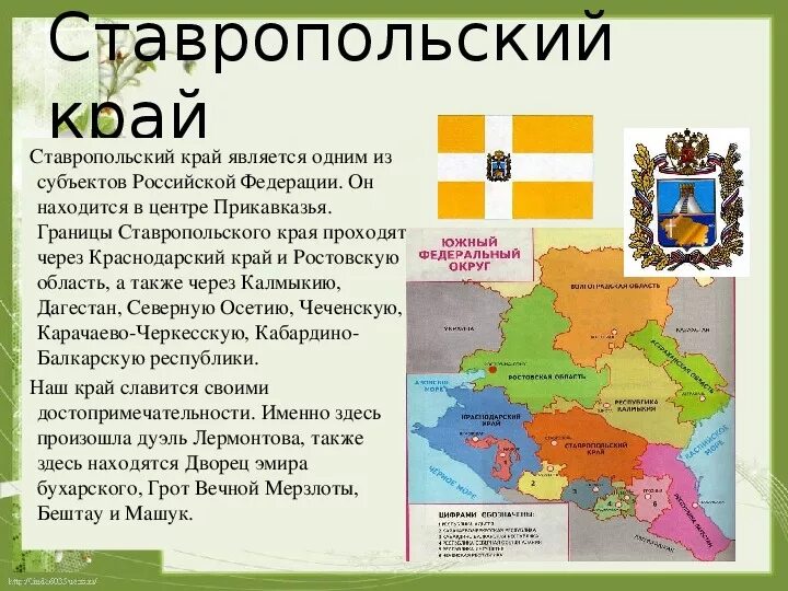 Экономика ставропольского края проект. Сообщение о Ставропольском крае. Доклад о Ставропольском крае. Экономика Ставропольского края. Краткая характеристика Ставропольского края.