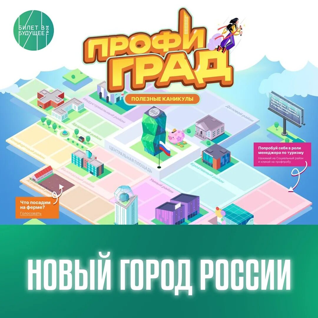 Profigrad bvbinfo. Профиград город профессий. Профиград фото. Profigrad bvbinfo. Профиград тест на профессию.