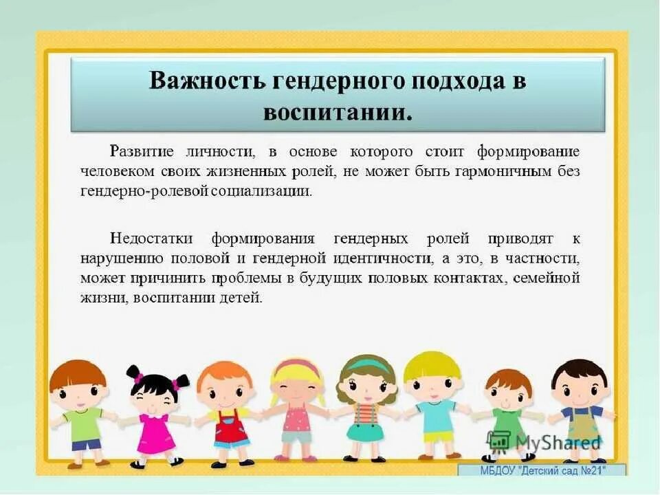 Гендерное воспитание. Гендерное воспитание дошкольников. Гендерное воспитание в детском саду. Гендерное воспитание детей в ДОУ.