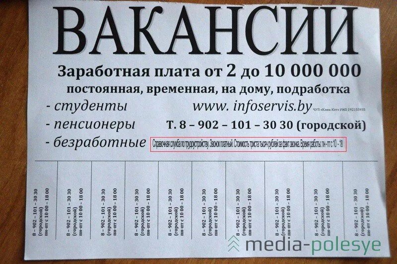 Свежие объявления работа сторожа. Робот в Пинске. Пинск работа. Объявление о вакансии с ЗП. Пинск вакансии.