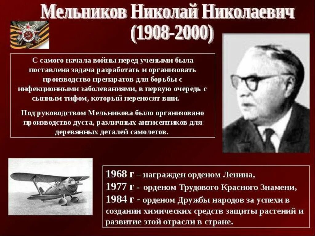 Историки войны. Вклад ученых в победу в ВОВ. Вклад Химиков в Великую отечественную войну. Вклад учёных Химиков в победу в Великой Отечественной войне. Великая Отечественная война ученые химики.