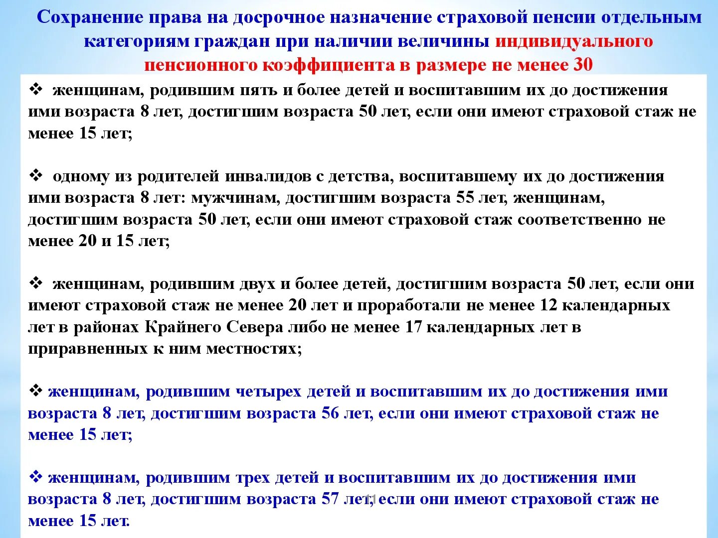 Стаж 4 года пенсия. Право на досрочное пенсионное обеспечение. Право на досрочную страховую пенсию. Право на досрочное Назначение пенсии по старости. Досрочные страховые пенсии по старости.