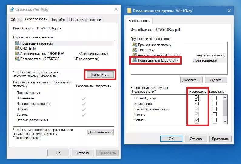 Проверить группы пользователя. Особый разрешения Windows. Пользователи и группы пользователей. Разрешения групп (пользователей). Windows 7 свойства.