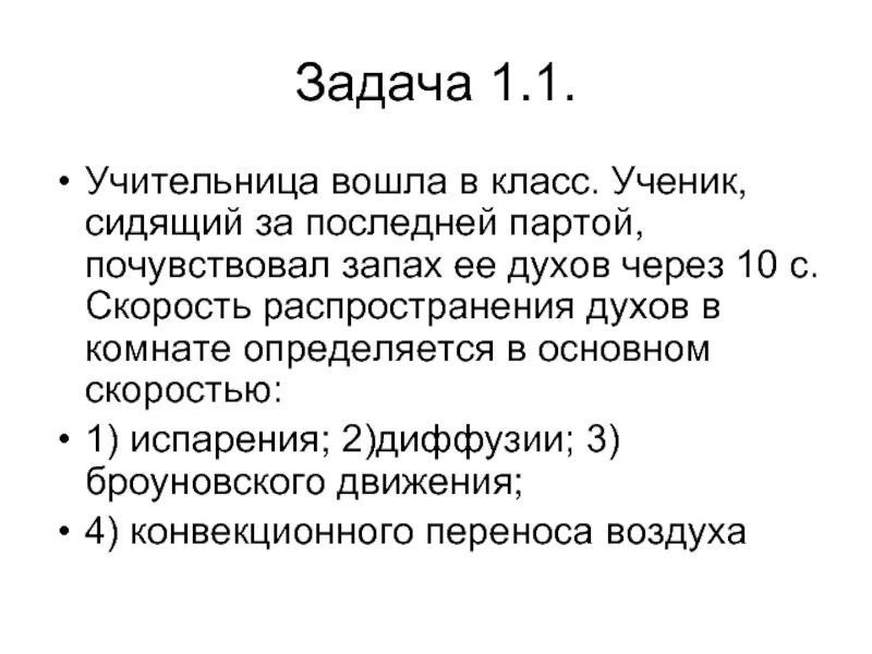 Духи avon attraction for him. Распространение запаха в комнате. Скорость духов. Духи evidence yves rocher. Мужские духи эйвон full speed.