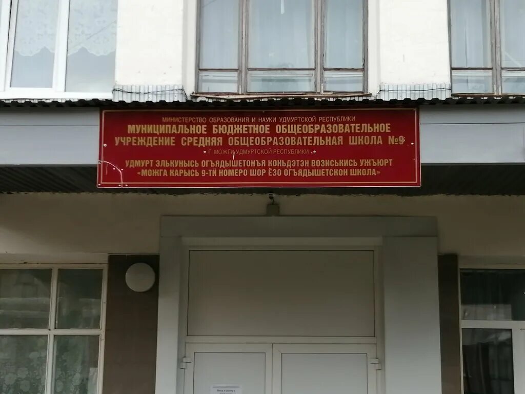 детдом в можге. школа 7 город можга. девятая школа в можге. школа 9 можга. школа 9 можга.
