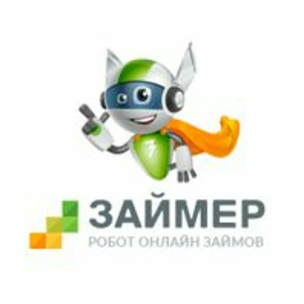 Мфк займер инн. Займер. Займер логотип. МФК займер. Робот займер.