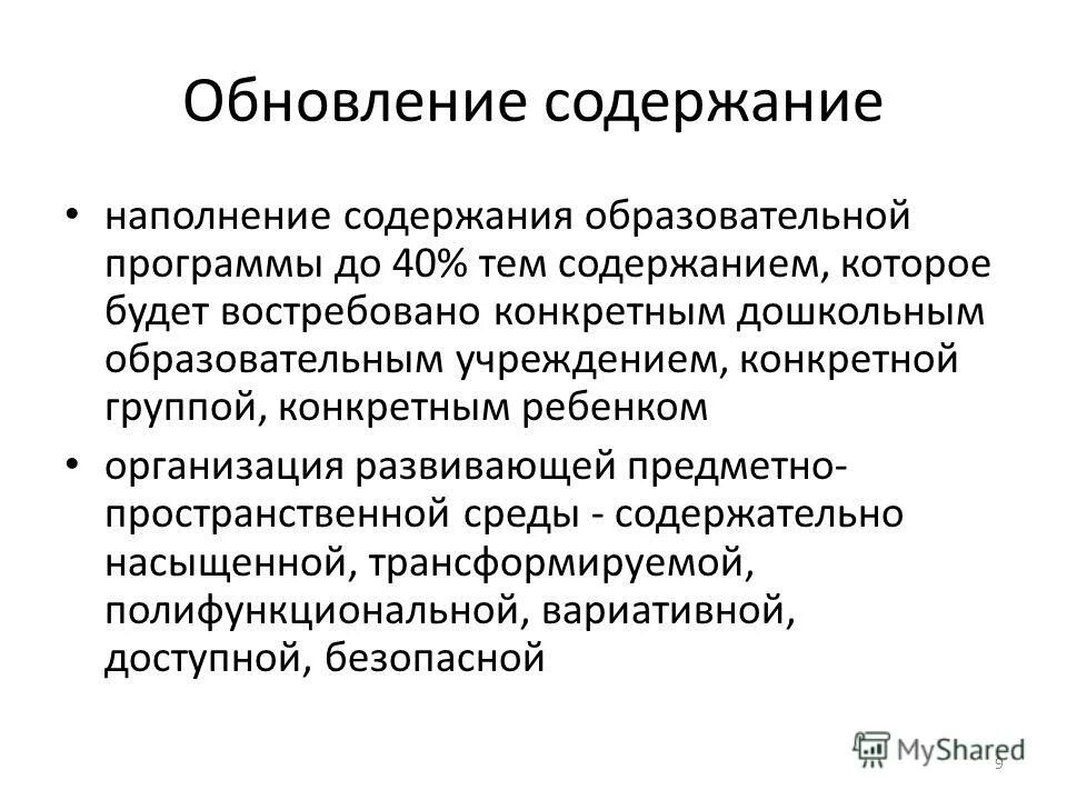 Направления содержание дополнительных общеобразовательных программ. Обновление дополнительного образования. Обновление содержания образовательных программ. Площадь определение ноо. Обновление содержания образовательных программ.