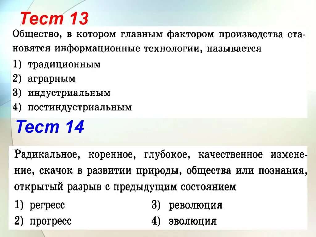 Тест общество 6 класс человек в группе. Тест общество. Личность и общество тест. Тест личность и общество 8 класс. Тест по обществознанию 8 класс личность и общество.