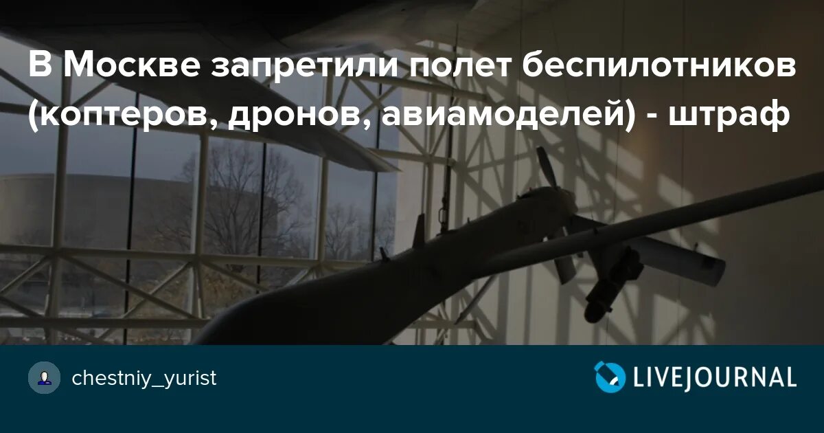 Запрет полётов беспилотников. Запрет на полёт БПЛА. Коптеры запретили в Москве. Запрет на полет коптеров в Москве.