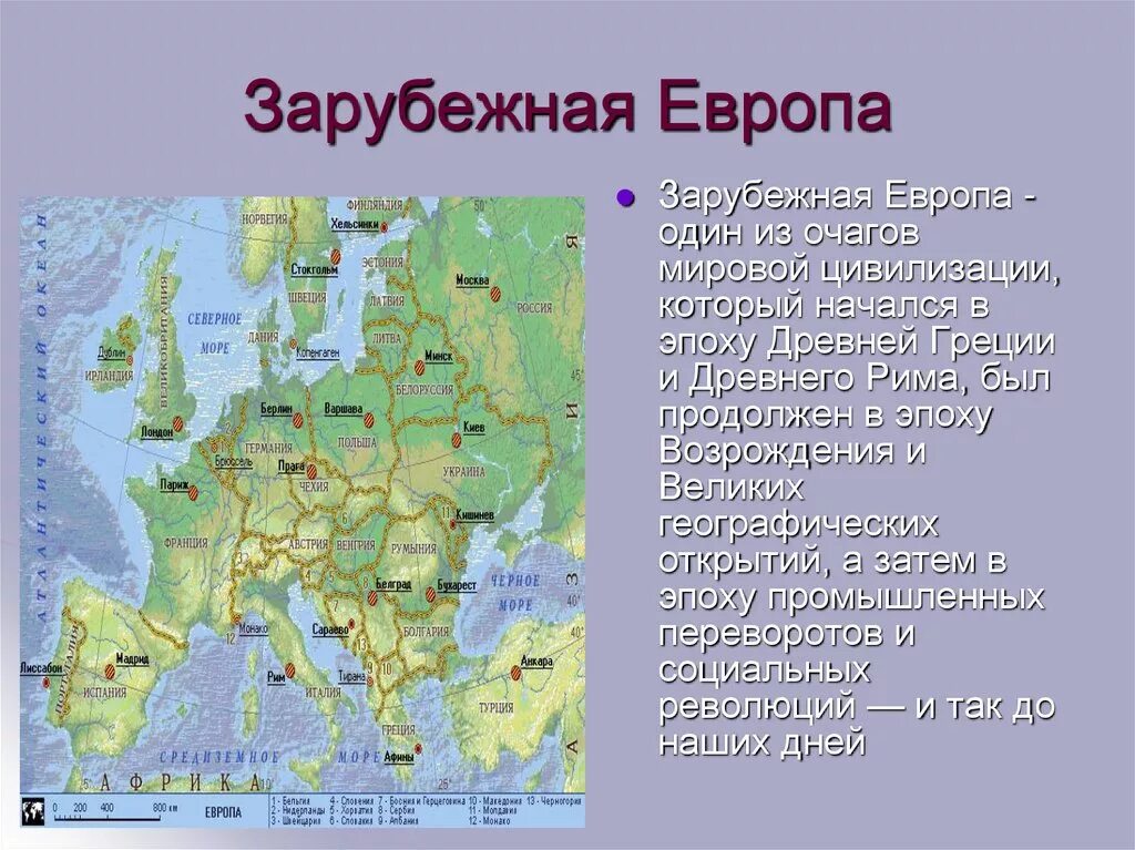 Зарубежная европа находится. Географическое положение зарубежной Европы. ЭГП зарубежной Европы. Регионы зарубежной Европы таблица. Экономико географическое положение зарубежной Европы.