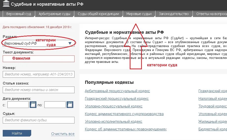 Номер судебного дела по фамилии. Где найти постановление суда. Как найти судебное решение. Поиск решений судов по фамилии. Поиск по судебному постановлению