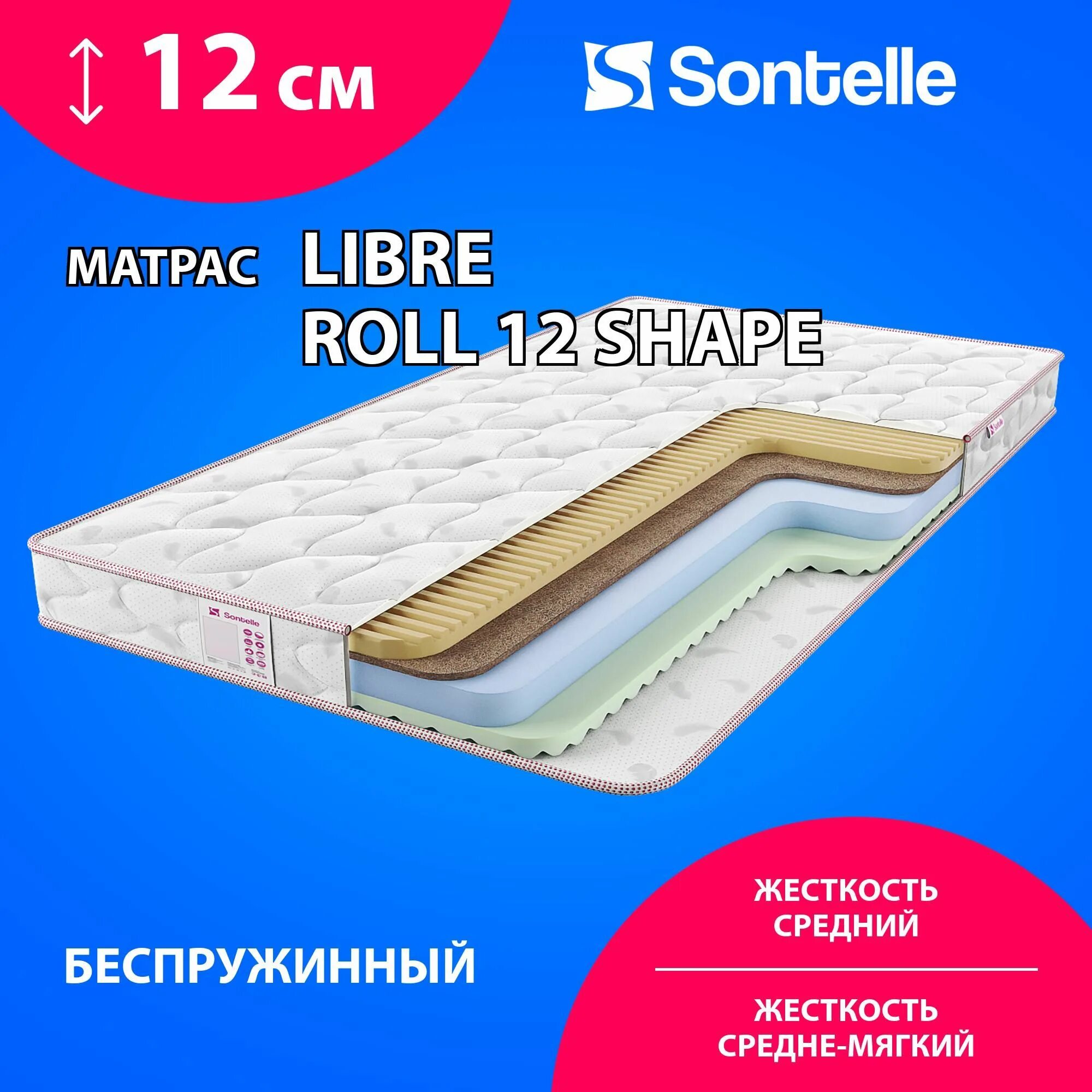 Roll 12. Матрас Roll. Матрас Sontelle libre Roll 9 Balance 140x190 ортопедический. Матрас Sontelle libre Roll 14 Balance 90x200 ортопедический. Матрасшоп.