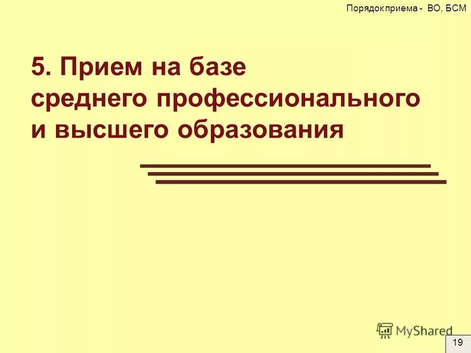 утверждении порядка приема на обучение