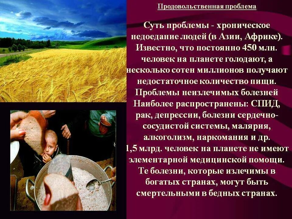 Продовольственная проблема является. Продовольственная проблема. пример продовольственной глобальной проблемы. география продовольственной проблемы. глобальная продовольственная проблема.