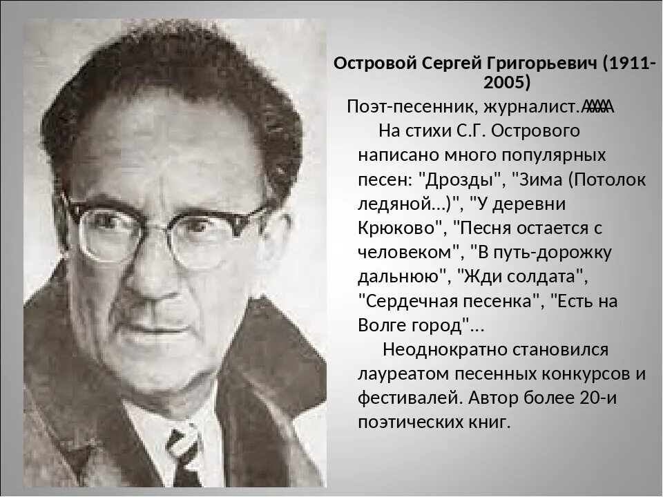 Картина островой. Сергей островой поэт. 6 сентября 1911 сергей островой. Сергей григорьевич островой русский поэт. Сергей островой поэт.