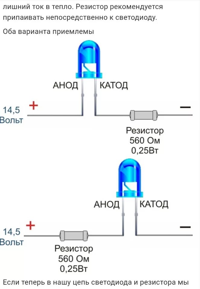 Подключение через диод. Схема подключения светодиодов последовательно 5в. Схема подключения диода 5мм к батарейке. Диод, резистор и светодиод к 220. Схема подключения светодиода к 12.