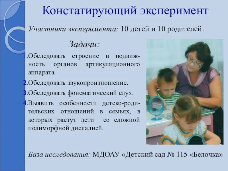 Формирующий эксперимент автор. Констатирующий эксперимент. констатирующий эксперимент в психологии это. констатирующий эксперимент это в логопедии. этапы констатирующего эксперимента в педагогике.