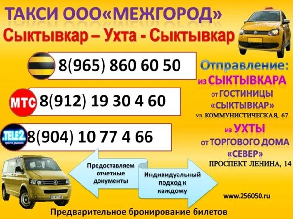 Купить билет на автобус ухта. Такси Сыктывкар Ухта от аэропорта. Такси Тиман Ухта Киров. Автовокзал Ухта на Сыктывкар. Маршрутное такси Сыктывкар Ухта.